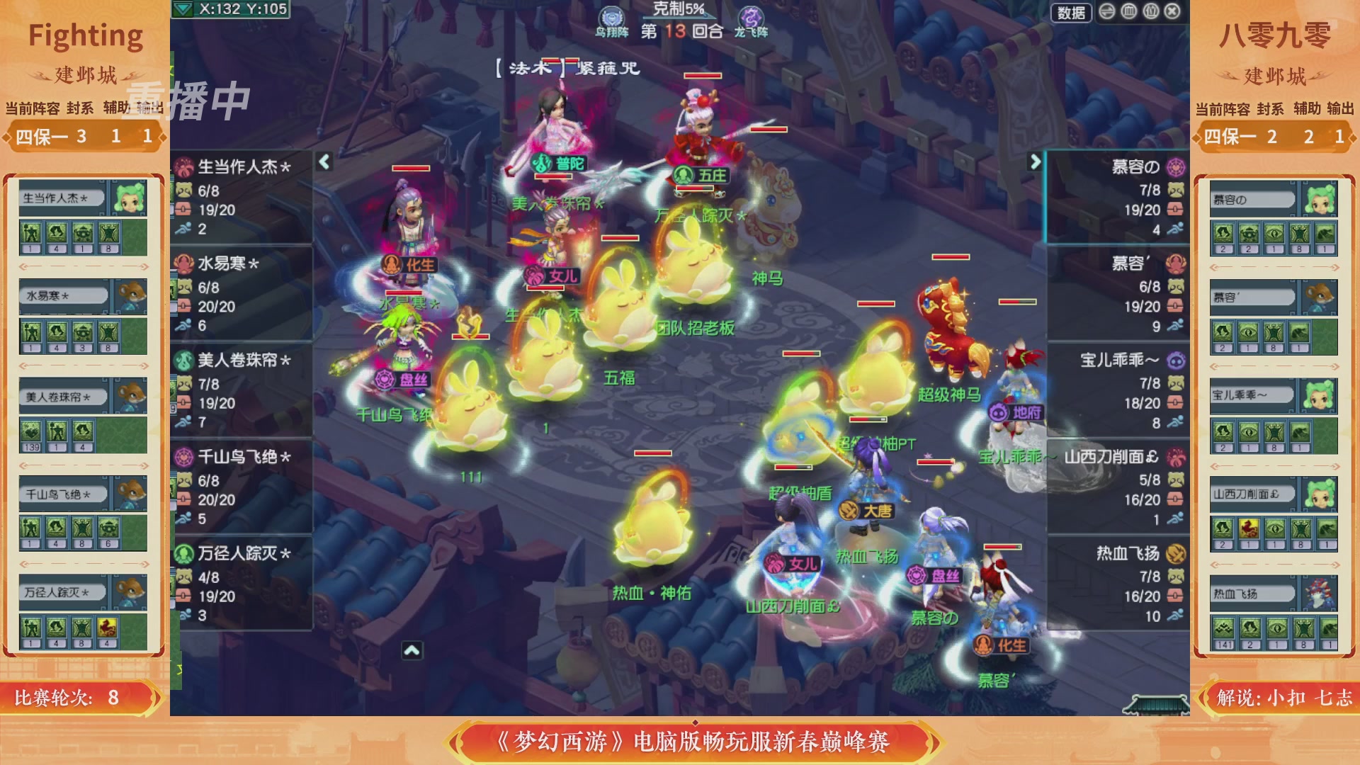 【重播】畅玩服新春巅峰赛-决赛