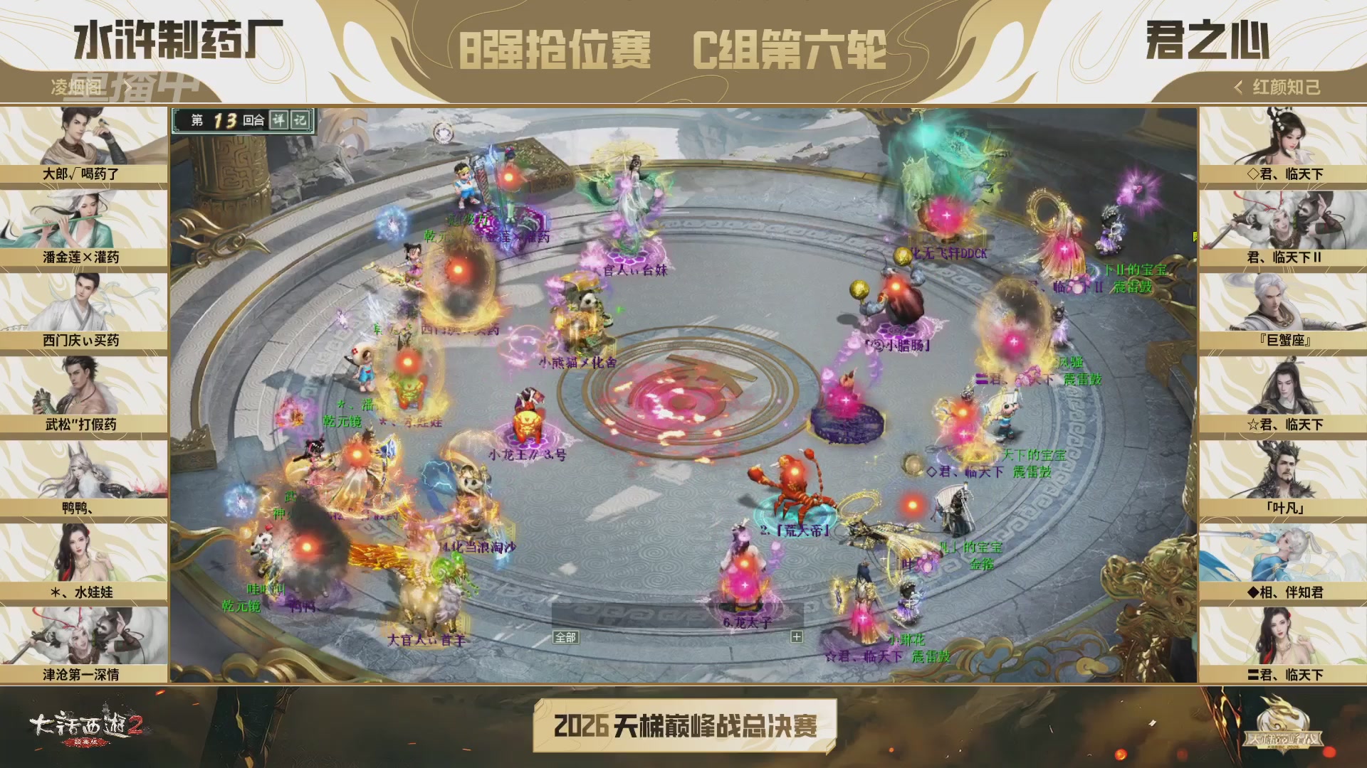 【重播】《大话西游2经典版》天梯巅峰战年度总决赛线上赛