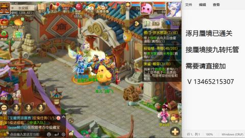 接九转蜃境托管~