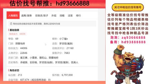 第一估价找号帮推  物价把控师让你买卖无