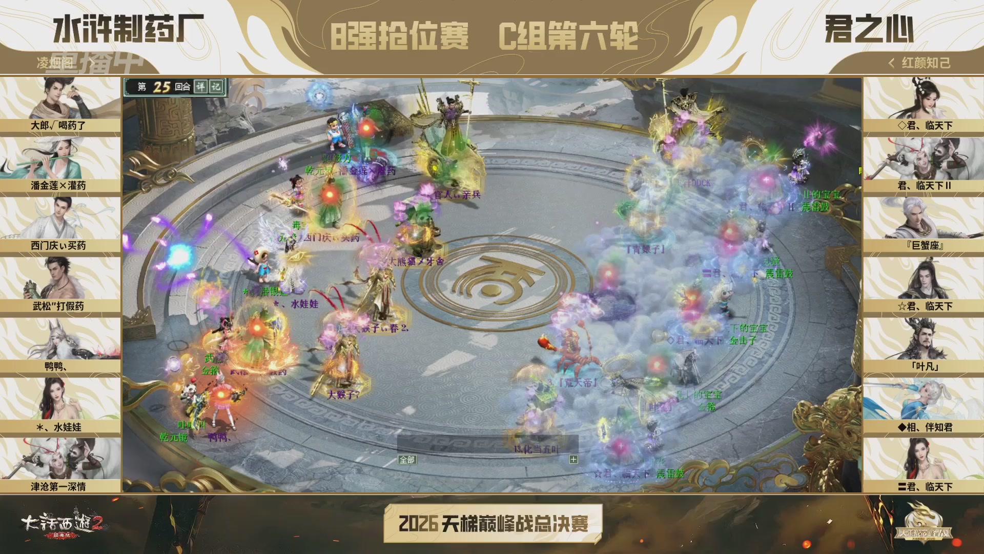 【重播】《大话西游2经典版》天梯巅峰战年度总决赛线上赛