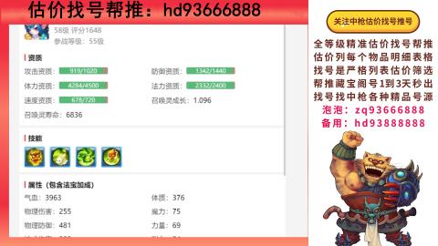 第一估价找号帮推  物价把控师让你买卖无