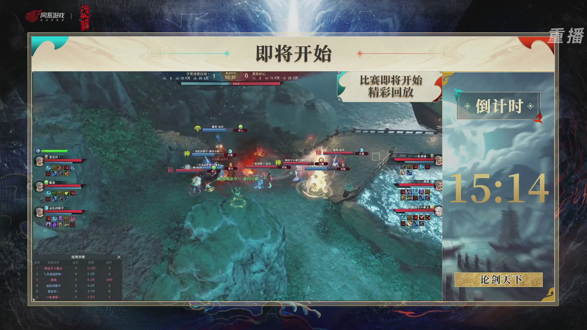 【重播】2026论剑天下4v4竞技赛