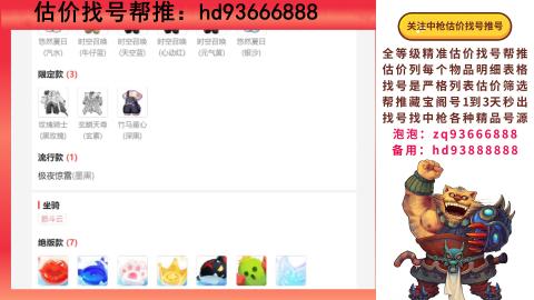 第一估价找号帮推  物价把控师让你买卖无