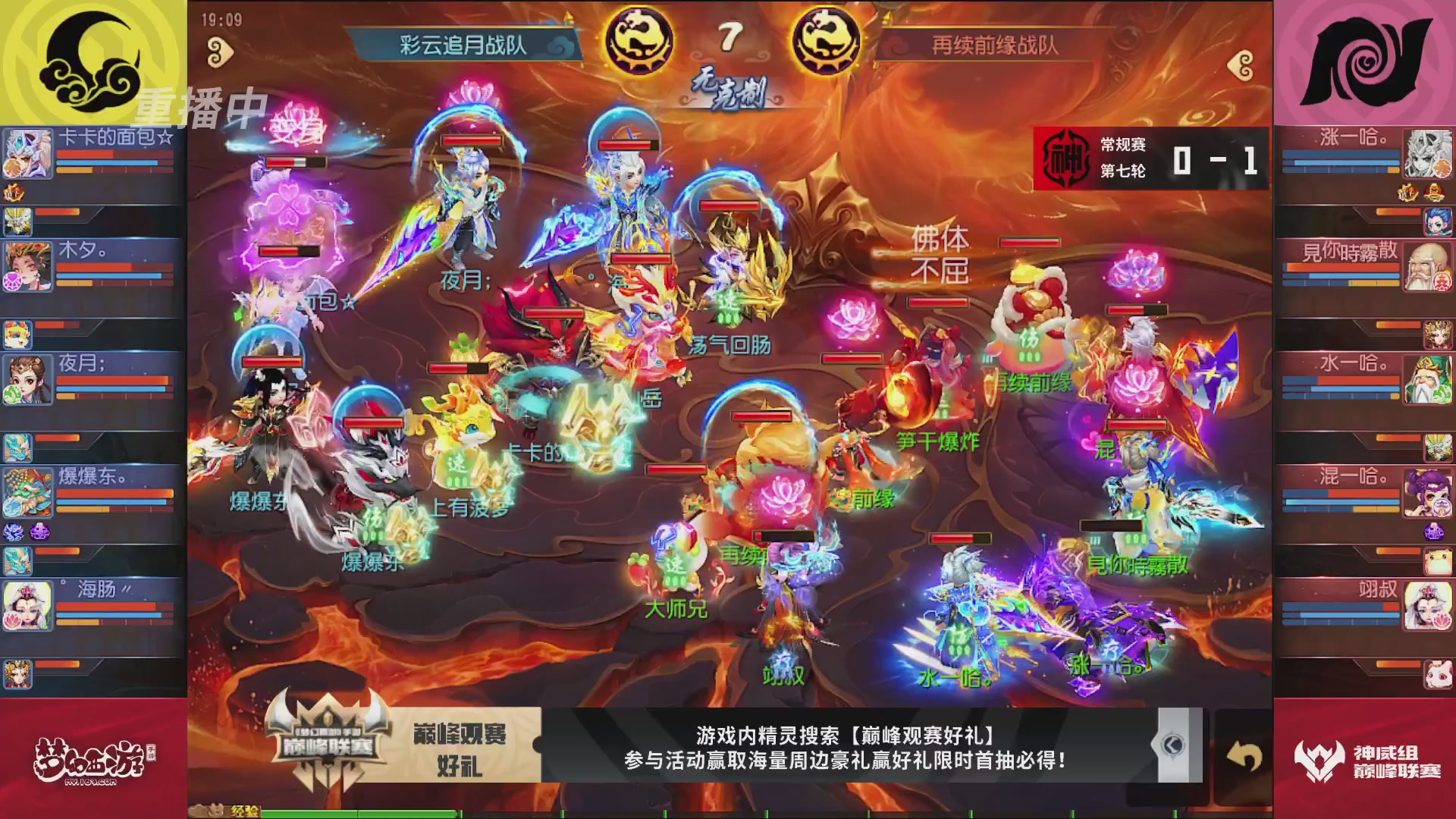 梦幻西游手游巅峰联赛S12常规赛