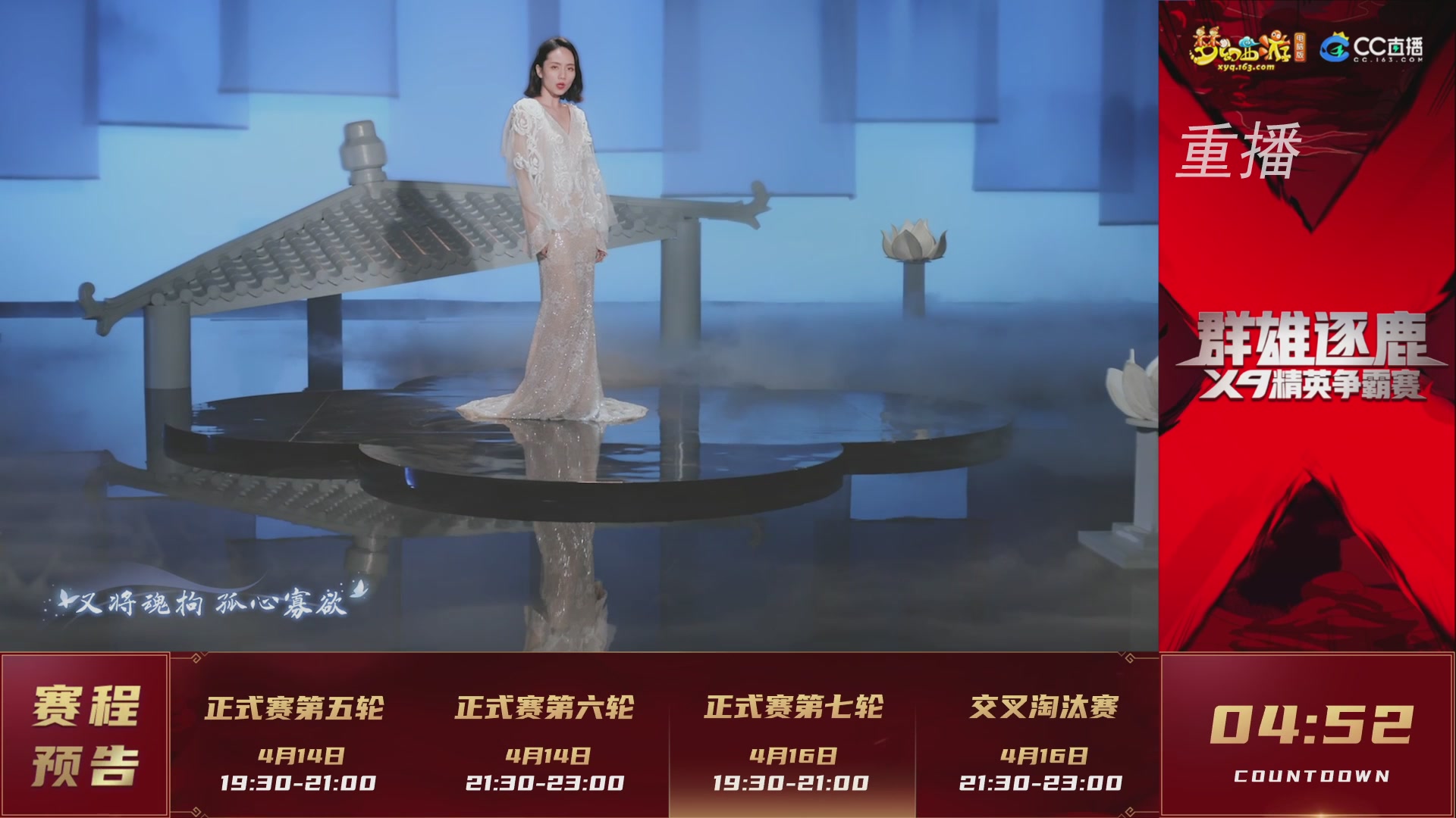 【重播】群雄逐鹿X9精英争霸赛-第一赛季正式赛