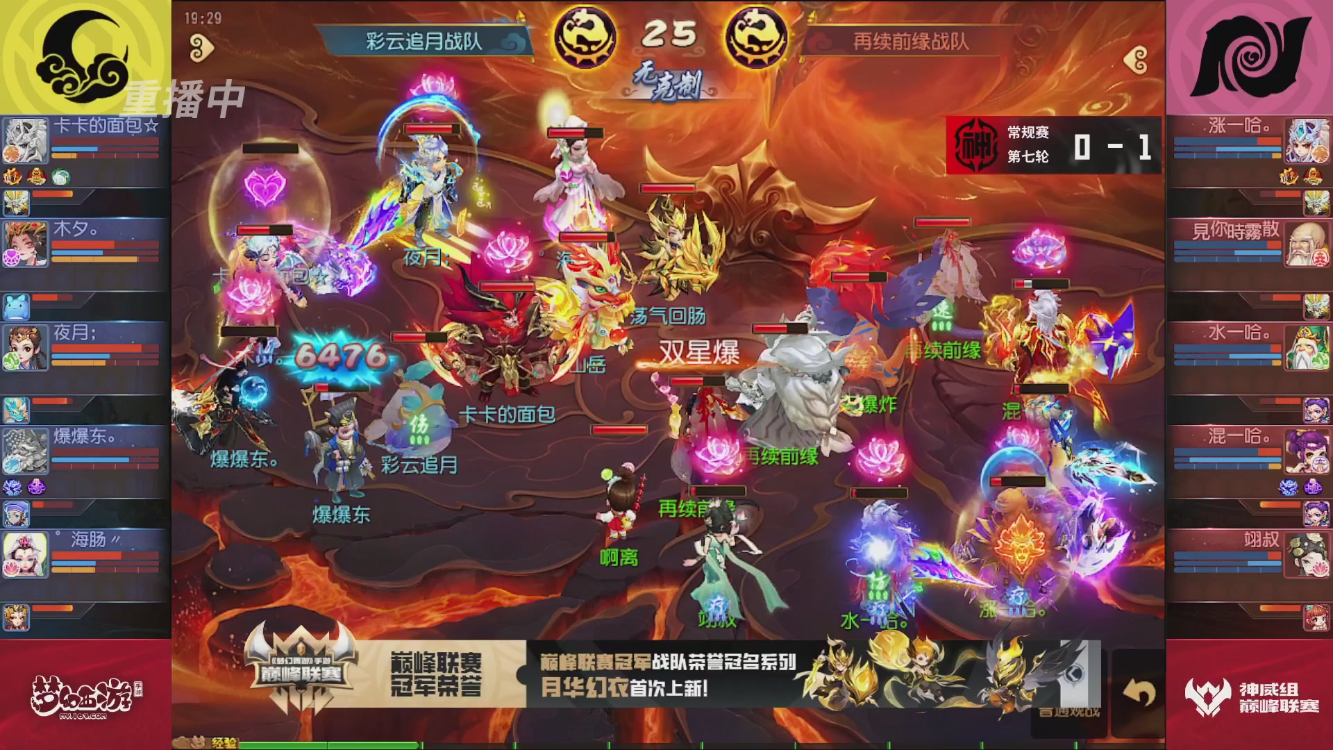 梦幻西游手游巅峰联赛S12常规赛