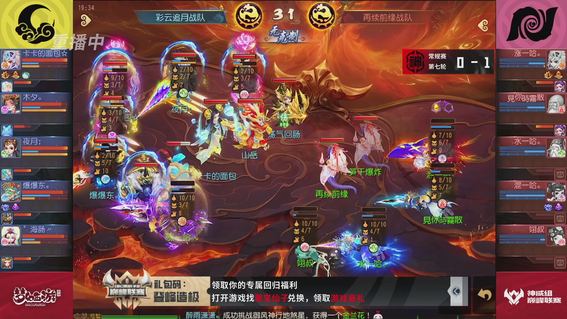 梦幻西游手游巅峰联赛S12常规赛