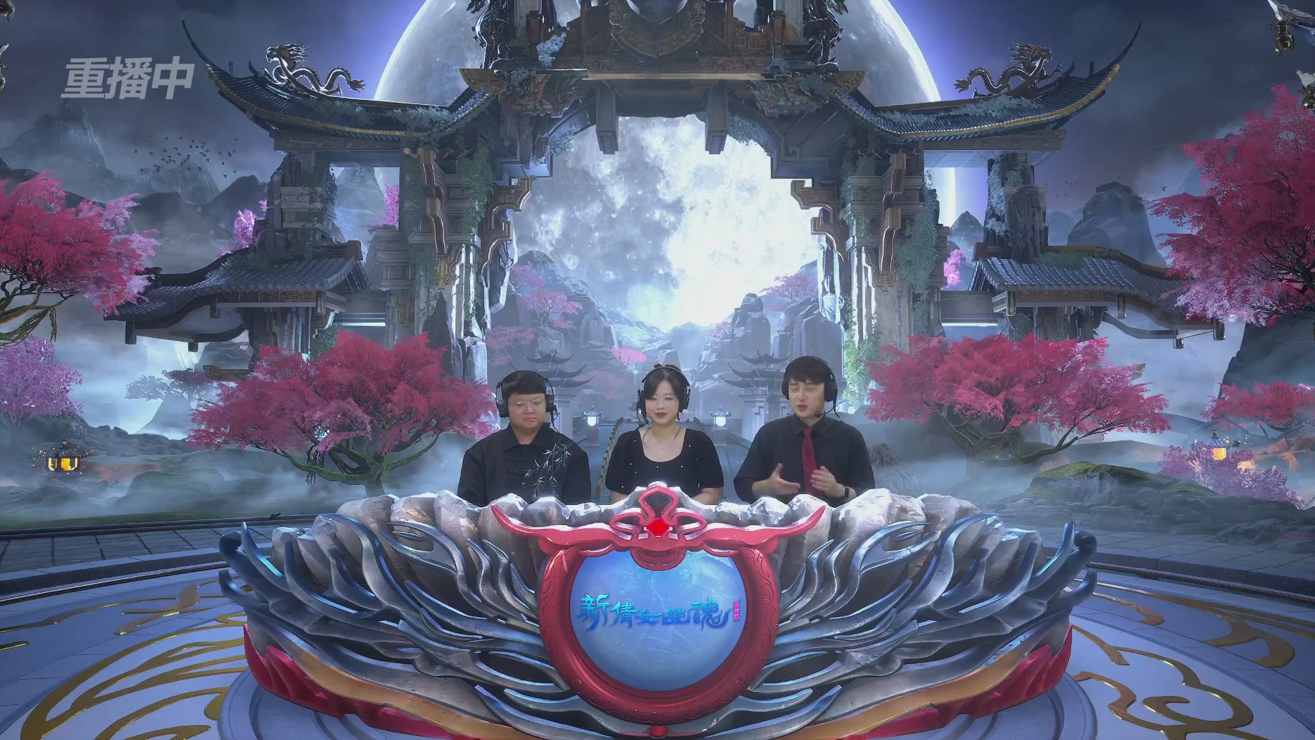 【重播】2026新倩女幽魂端游天地群雄赛4强淘汰赛