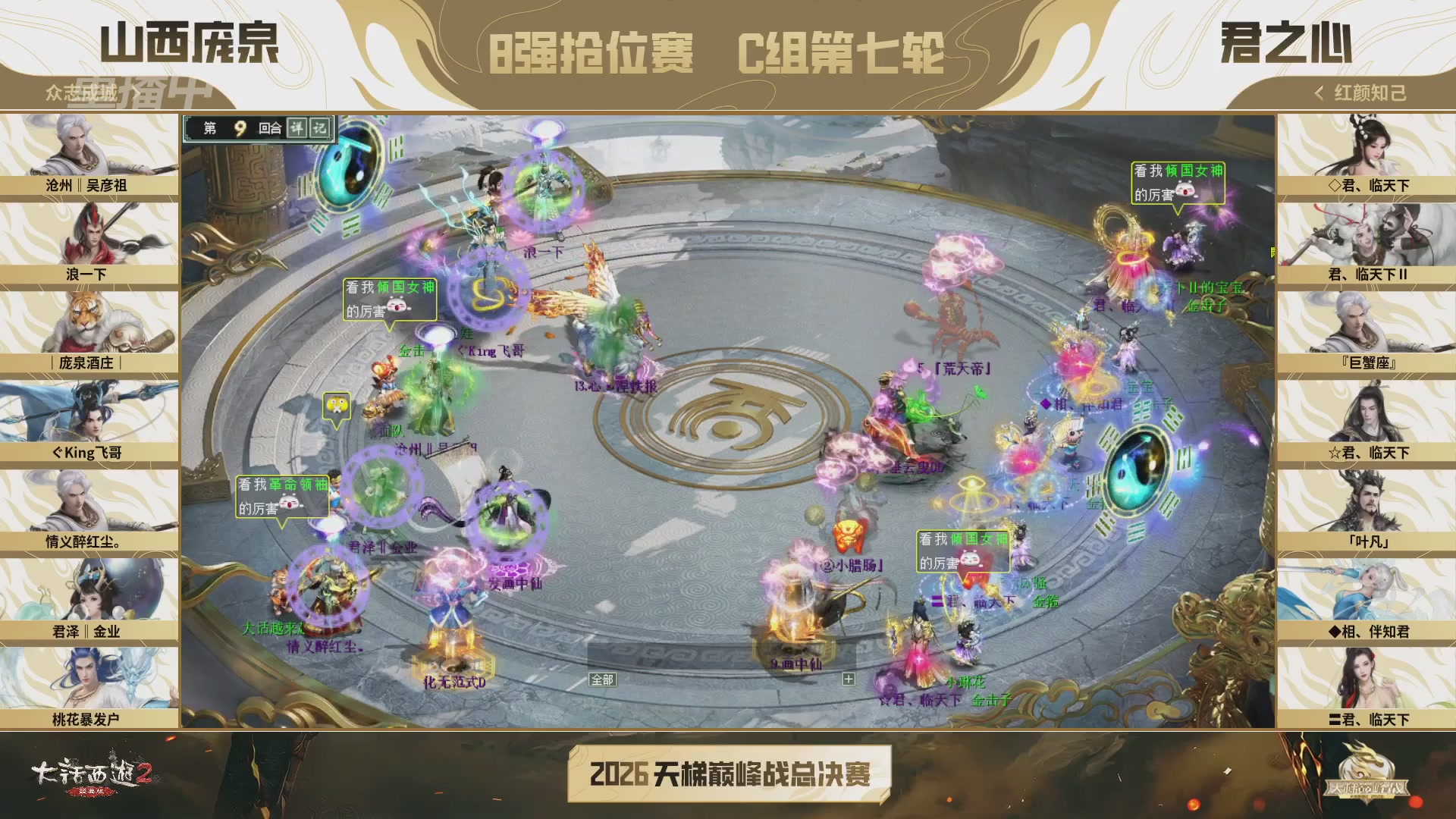 【重播】《大话西游2经典版》天梯巅峰战年度总决赛线上赛