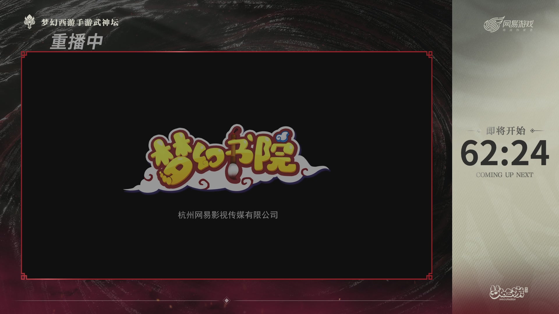 梦幻西游手游第118届武神坛