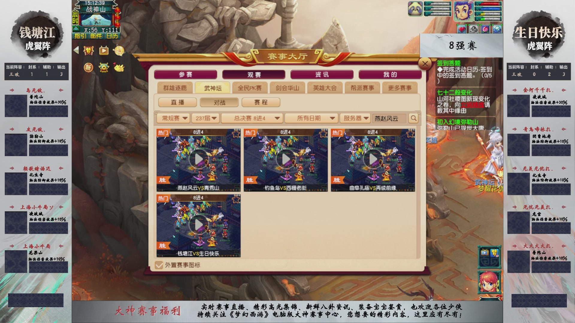 【重播】第237届武神坛-淘汰赛