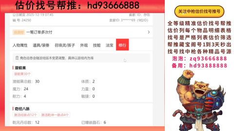 第一估价找号帮推  物价把控师让你买卖无