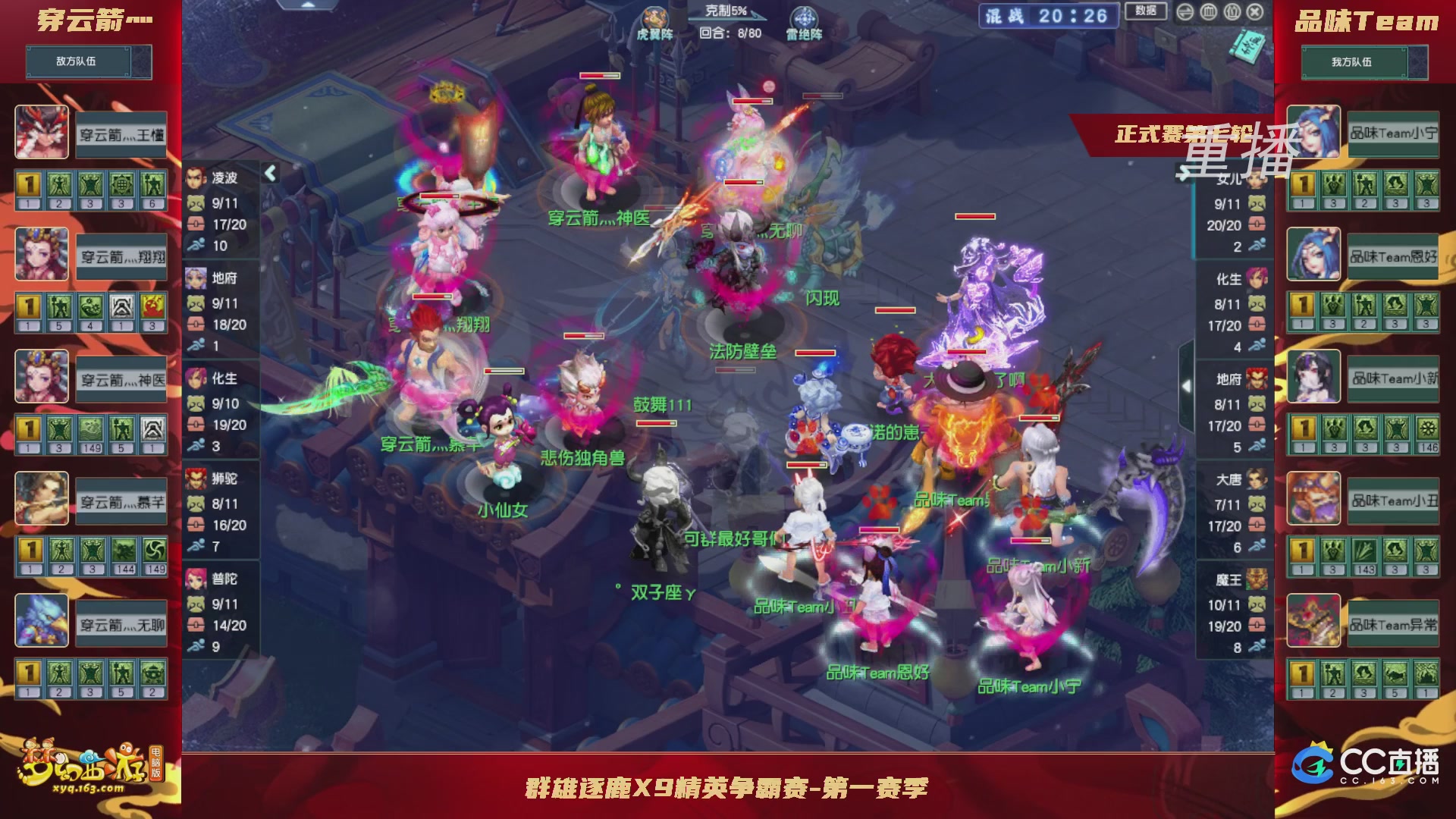 【重播】群雄逐鹿X9精英争霸赛-第一赛季正式赛