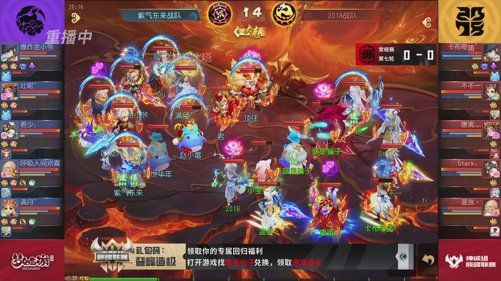 梦幻西游手游巅峰联赛S12常规赛