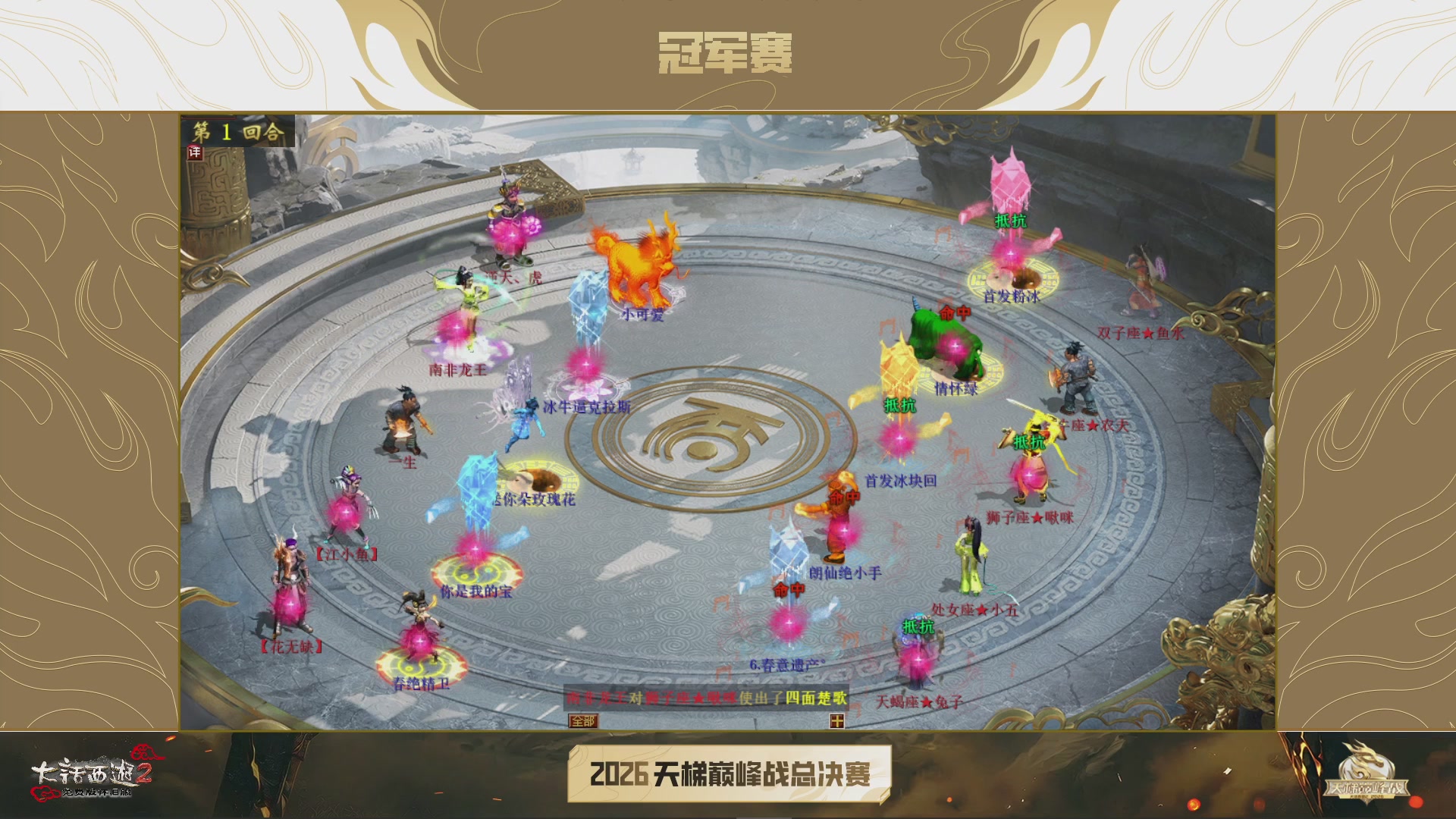 【重播】《大话西游2免费版》怀旧服天梯巅峰战年度总决赛 大师组&精英组&新锐组