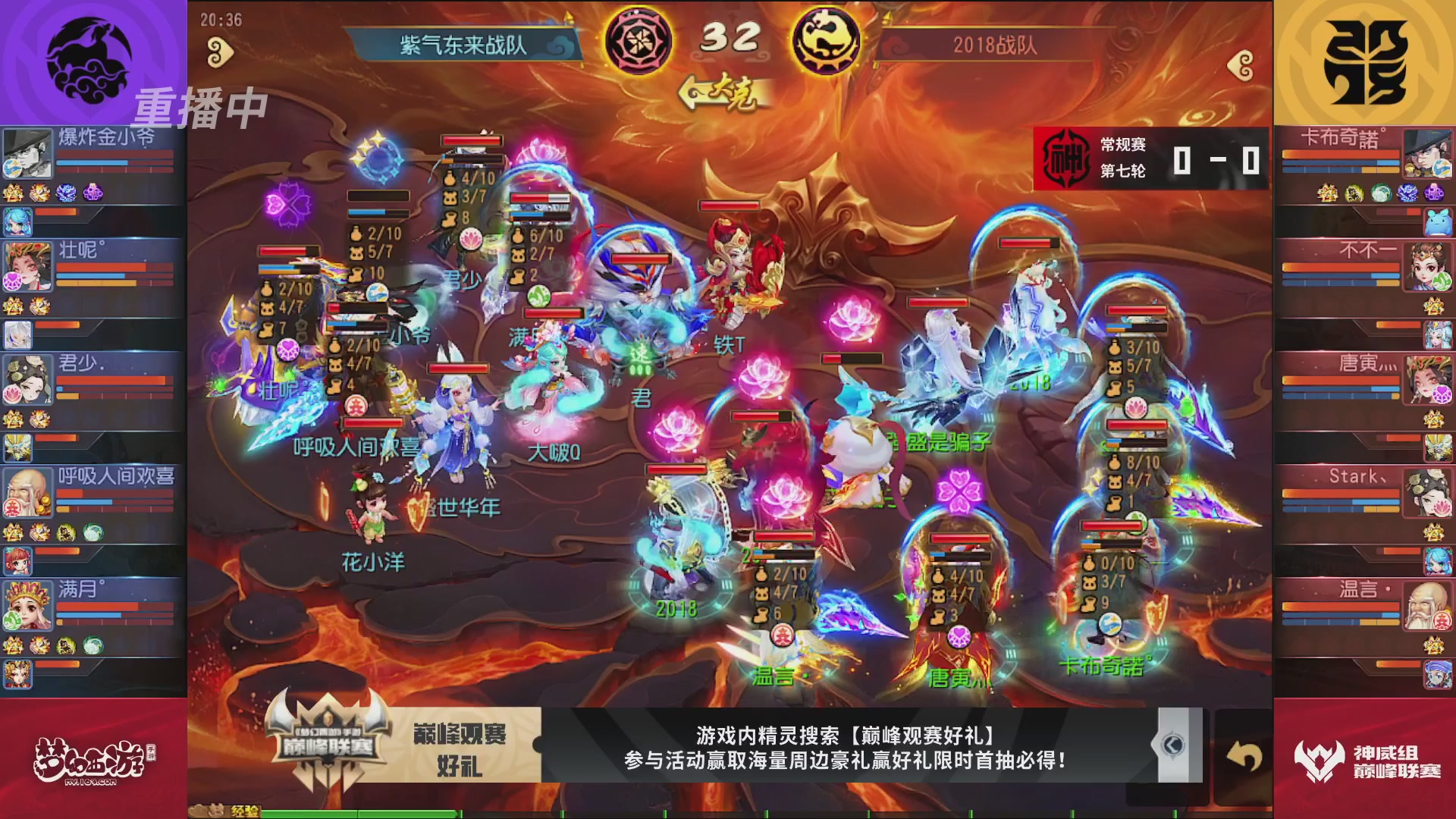 梦幻西游手游巅峰联赛S12常规赛