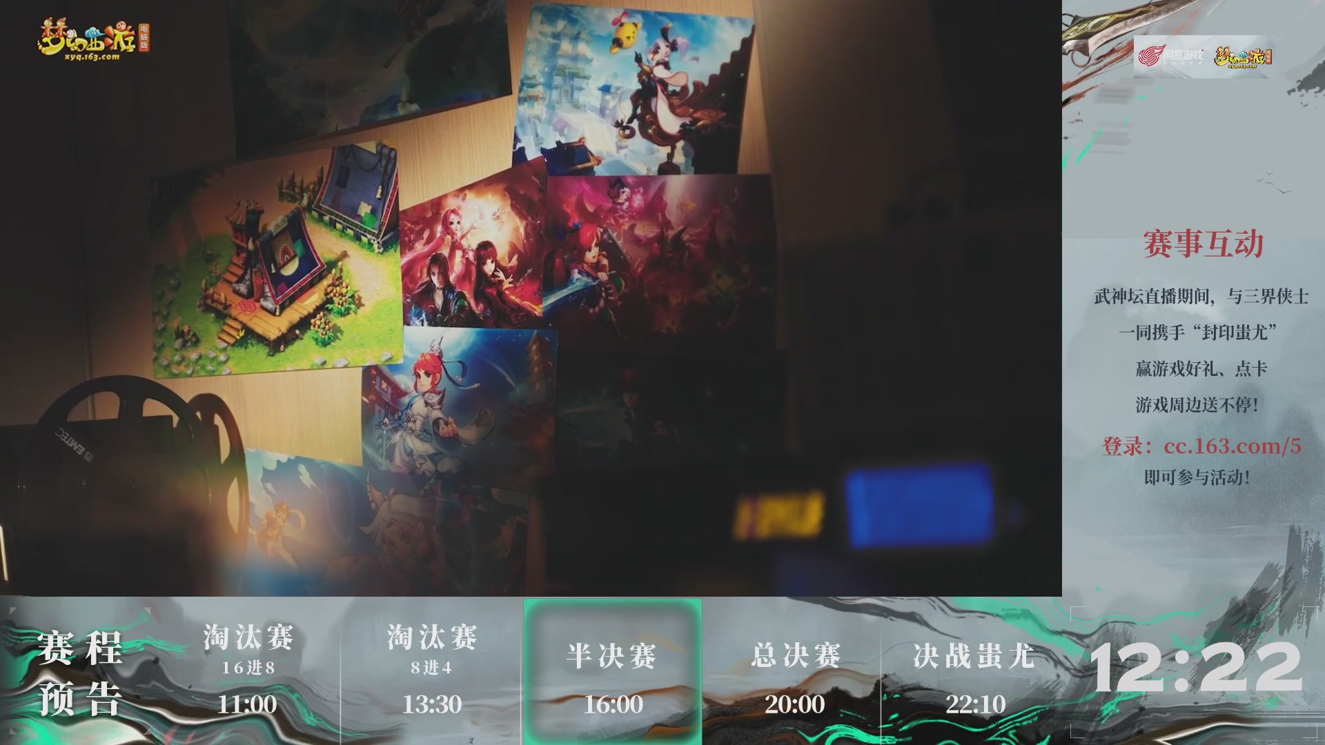 【重播】第237届武神坛-淘汰赛