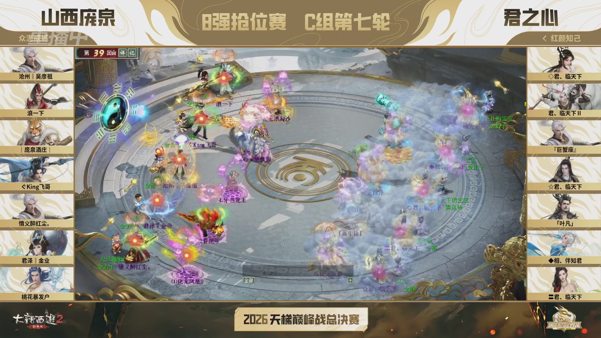 【重播】《大话西游2经典版》天梯巅峰战年度总决赛线上赛