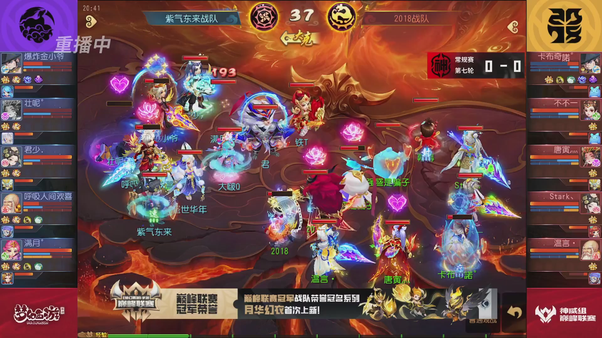 梦幻西游手游巅峰联赛S12常规赛