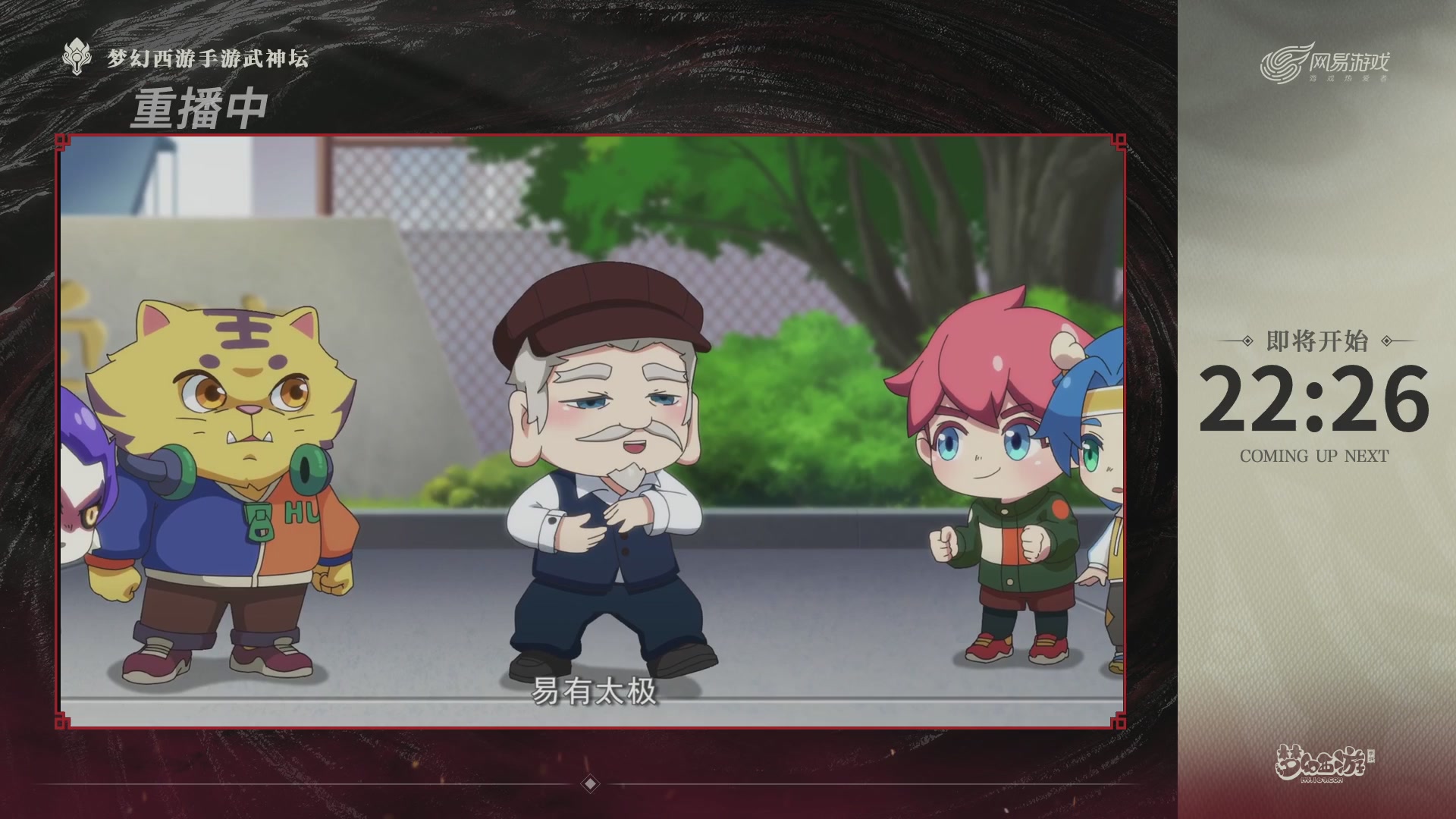 梦幻西游手游第118届武神坛