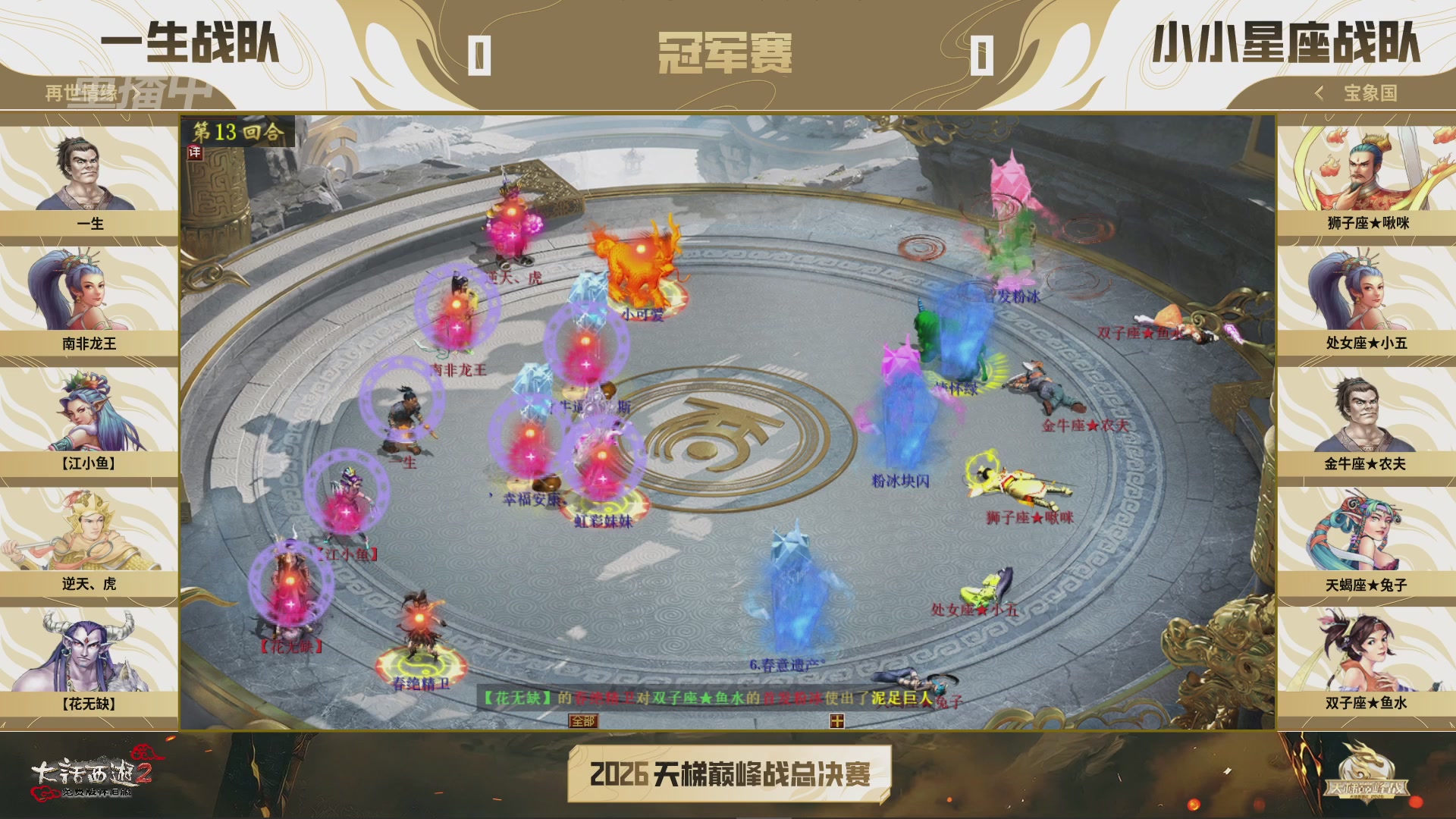 【重播】《大话西游2免费版》怀旧服天梯巅峰战年度总决赛 大师组&精英组&新锐组