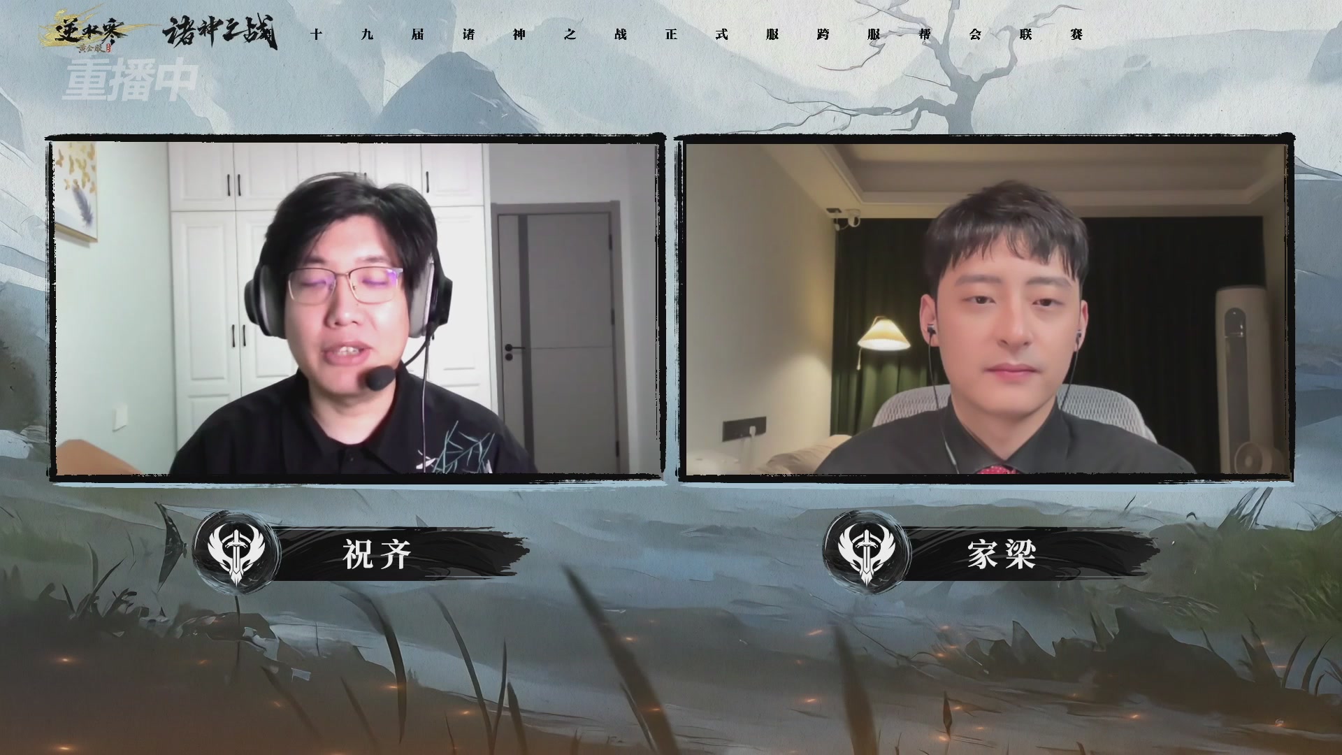 【重播】逆水寒正式服第十九届诸神之战Day3