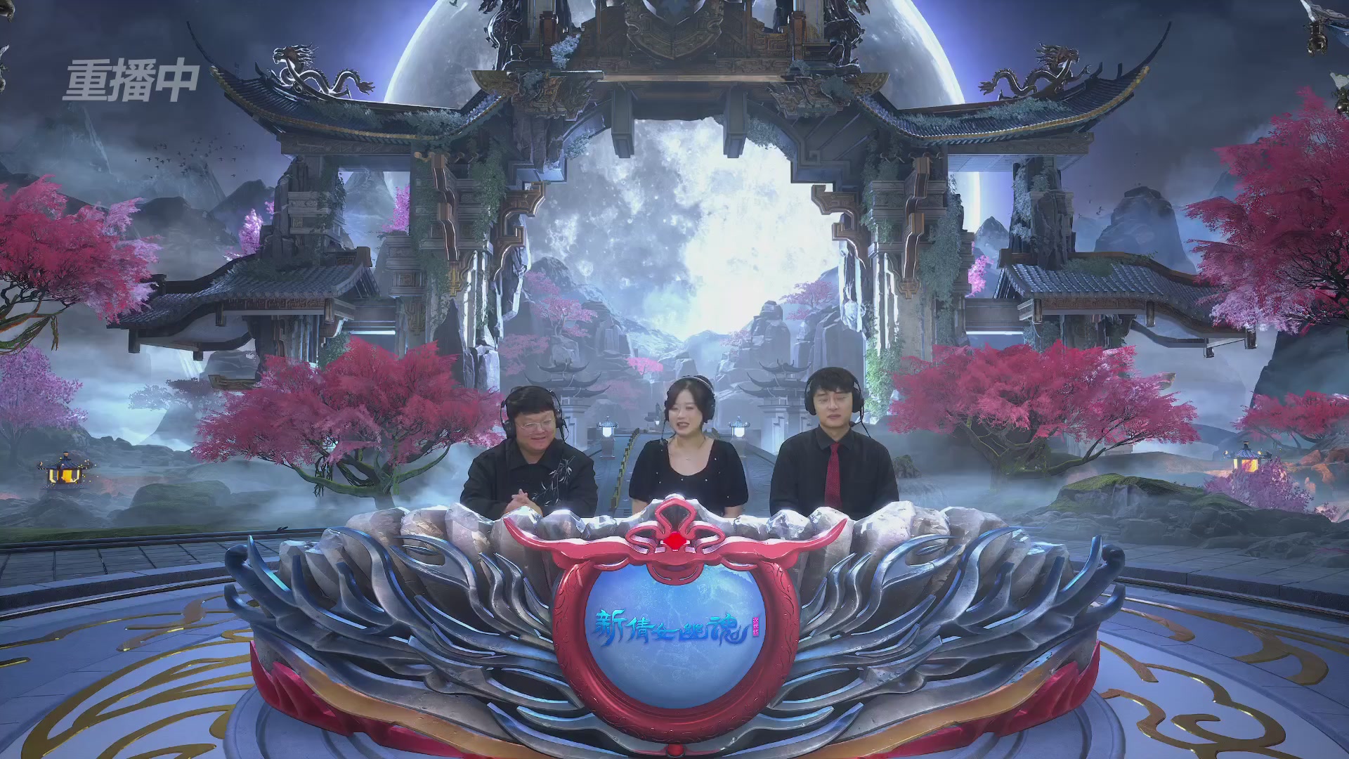 【重播】2026新倩女幽魂端游天地群雄赛4强淘汰赛