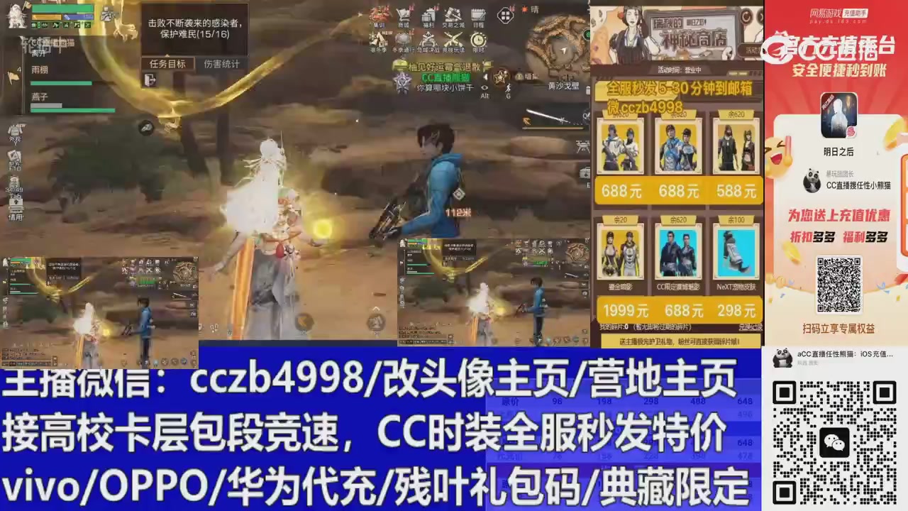 直播回放，购买CC时装请加V