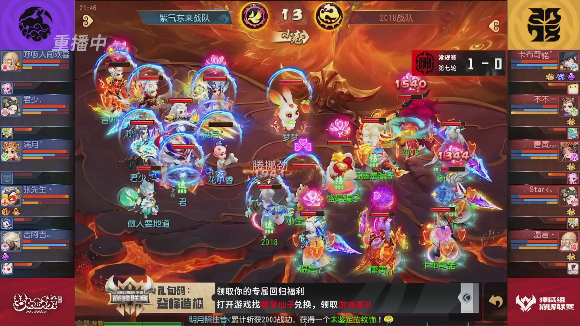 梦幻西游手游巅峰联赛S12常规赛