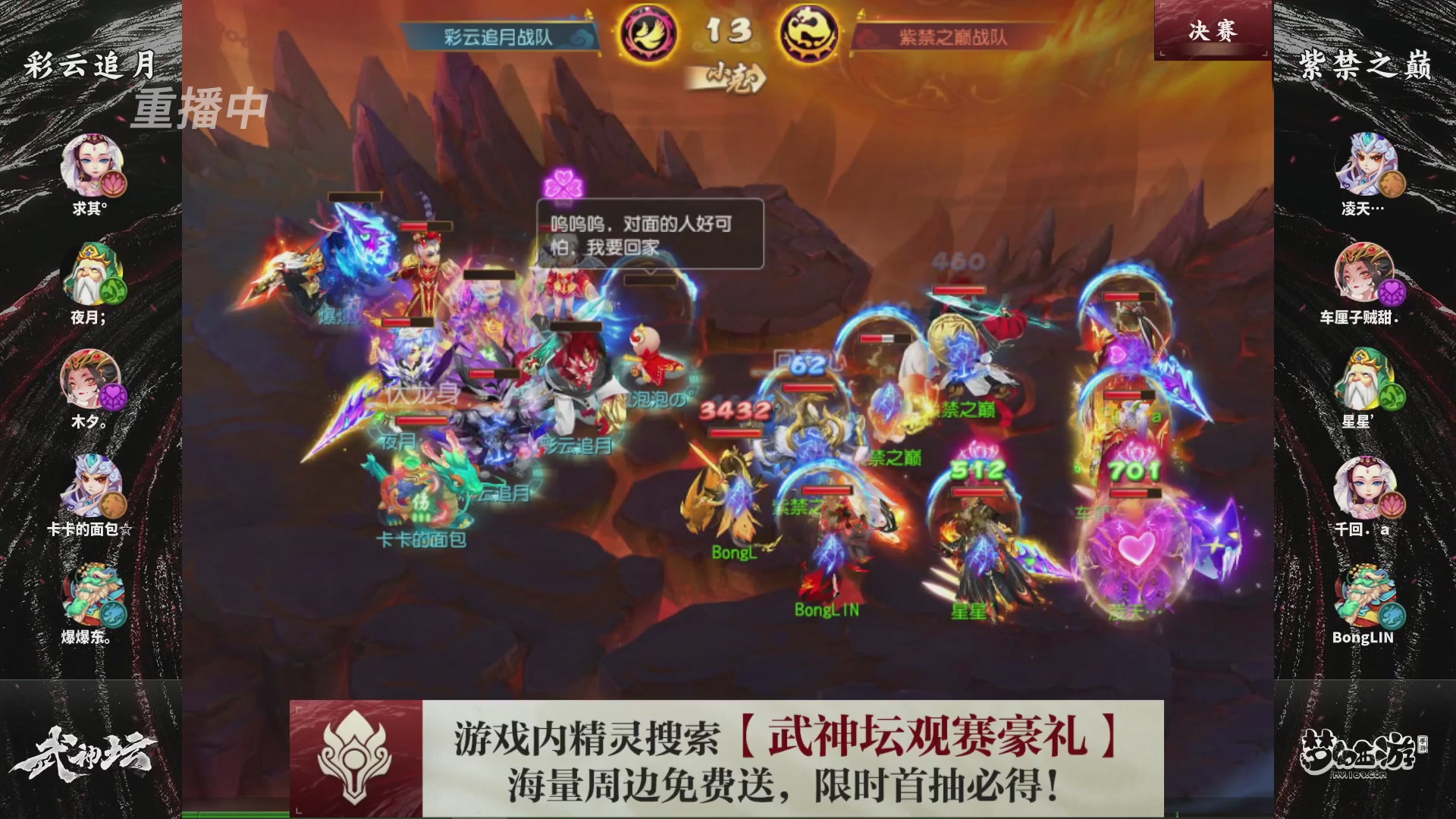 梦幻西游手游第118届武神坛