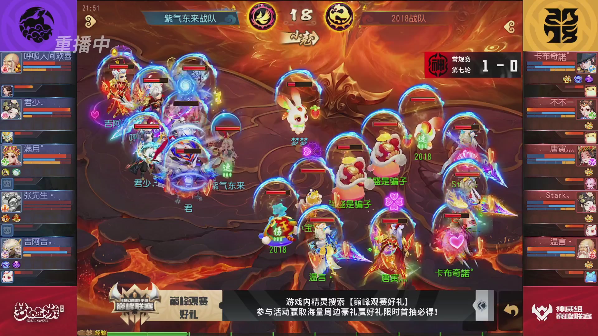 梦幻西游手游巅峰联赛S12常规赛