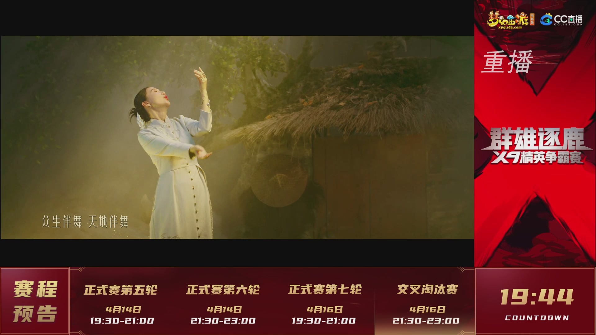 【重播】群雄逐鹿X9精英争霸赛-第一赛季正式赛