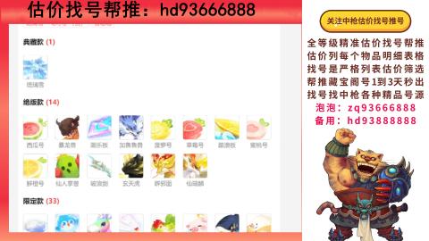 第一估价找号帮推  物价把控师让你买卖无