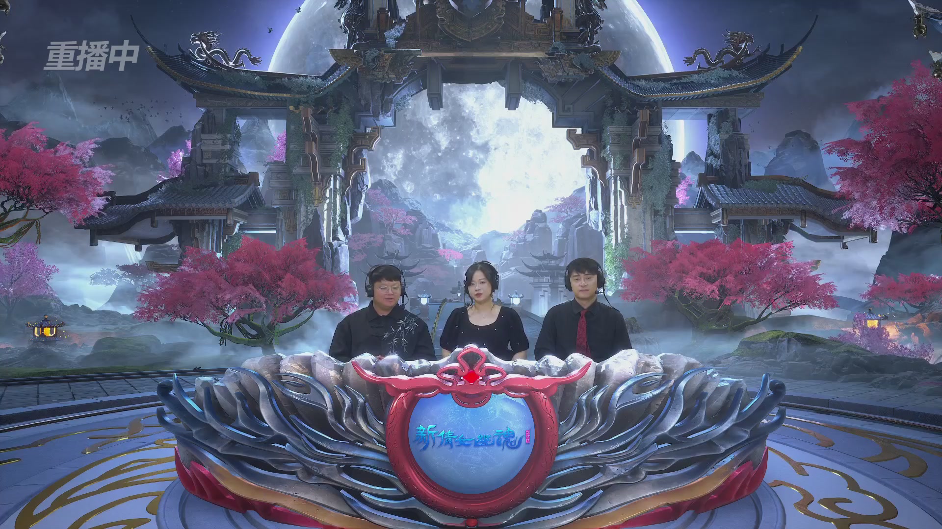 【重播】2026新倩女幽魂端游天地群雄赛4强淘汰赛