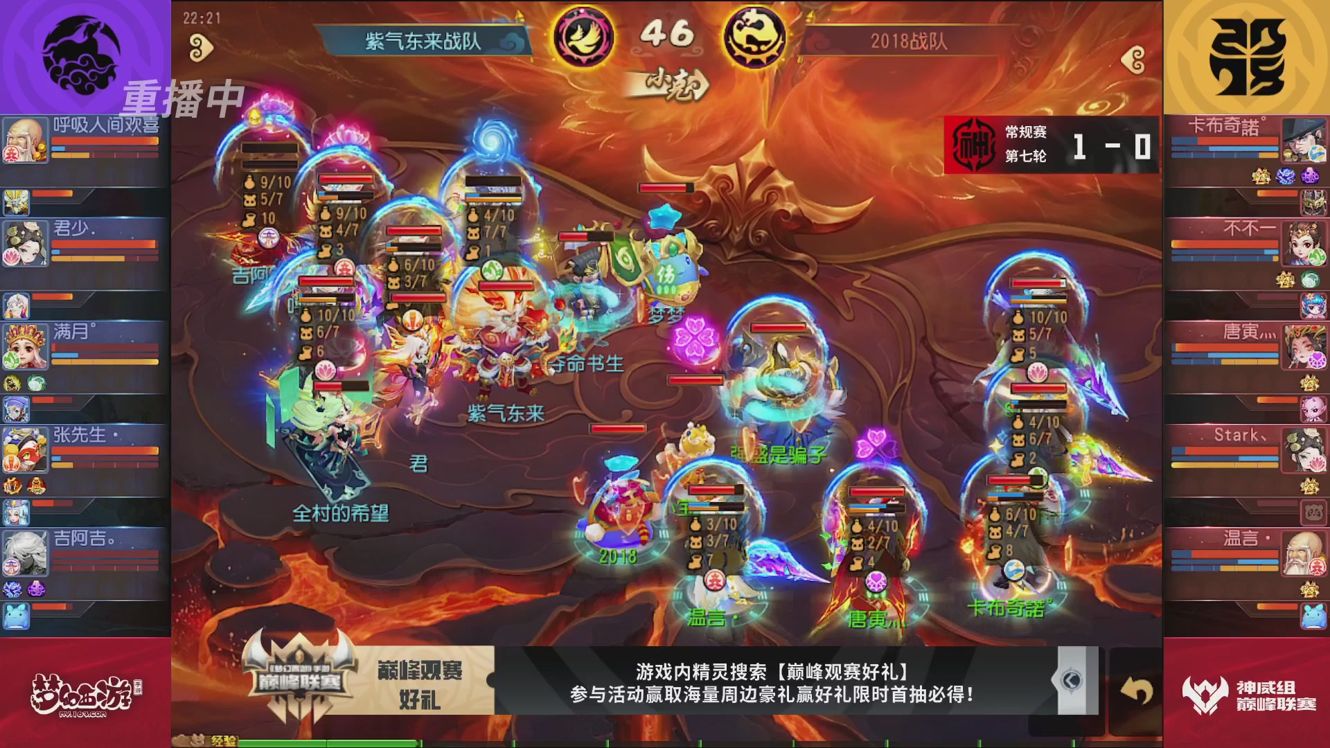 梦幻西游手游巅峰联赛S12常规赛