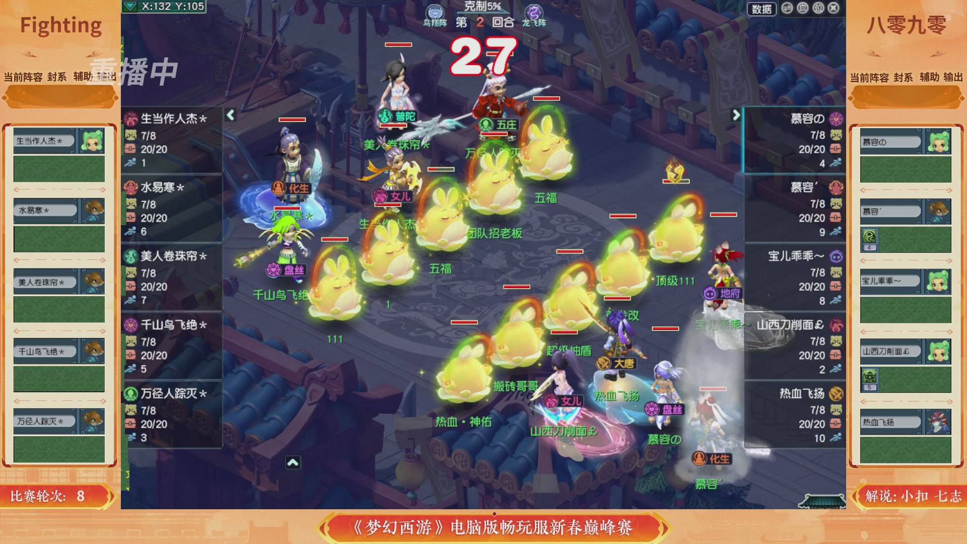 【重播】畅玩服新春巅峰赛-决赛