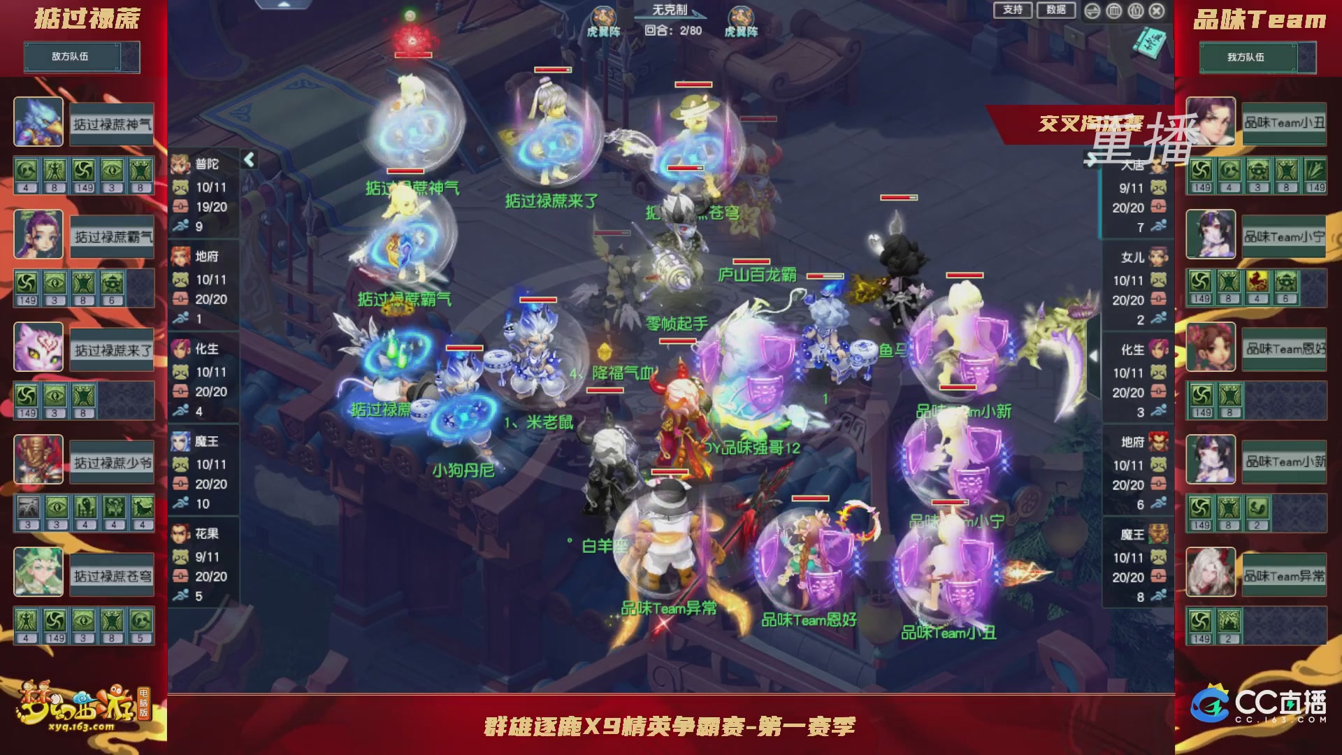 【重播】群雄逐鹿X9精英争霸赛-第一赛季正式赛