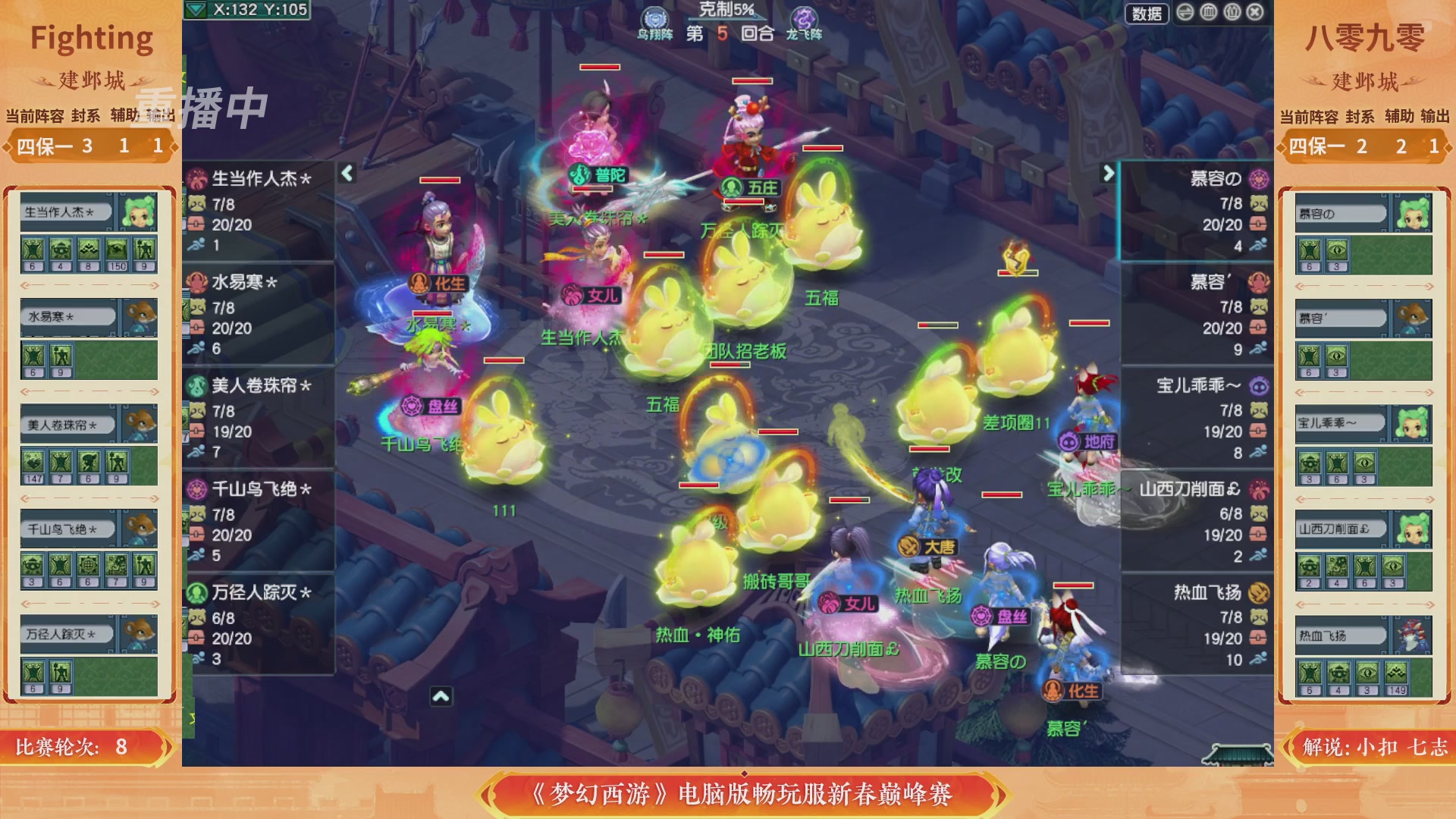 【重播】畅玩服新春巅峰赛-决赛