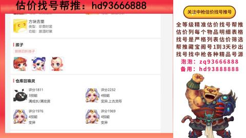 第一估价找号帮推  物价把控师让你买卖无