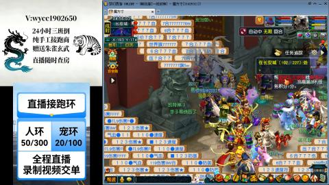 接畅玩跑环跑商