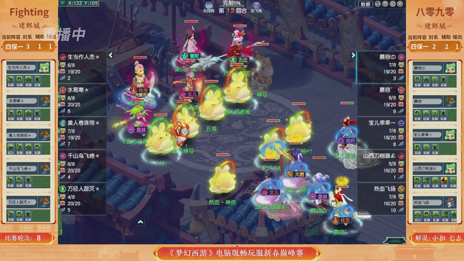 【重播】畅玩服新春巅峰赛-决赛