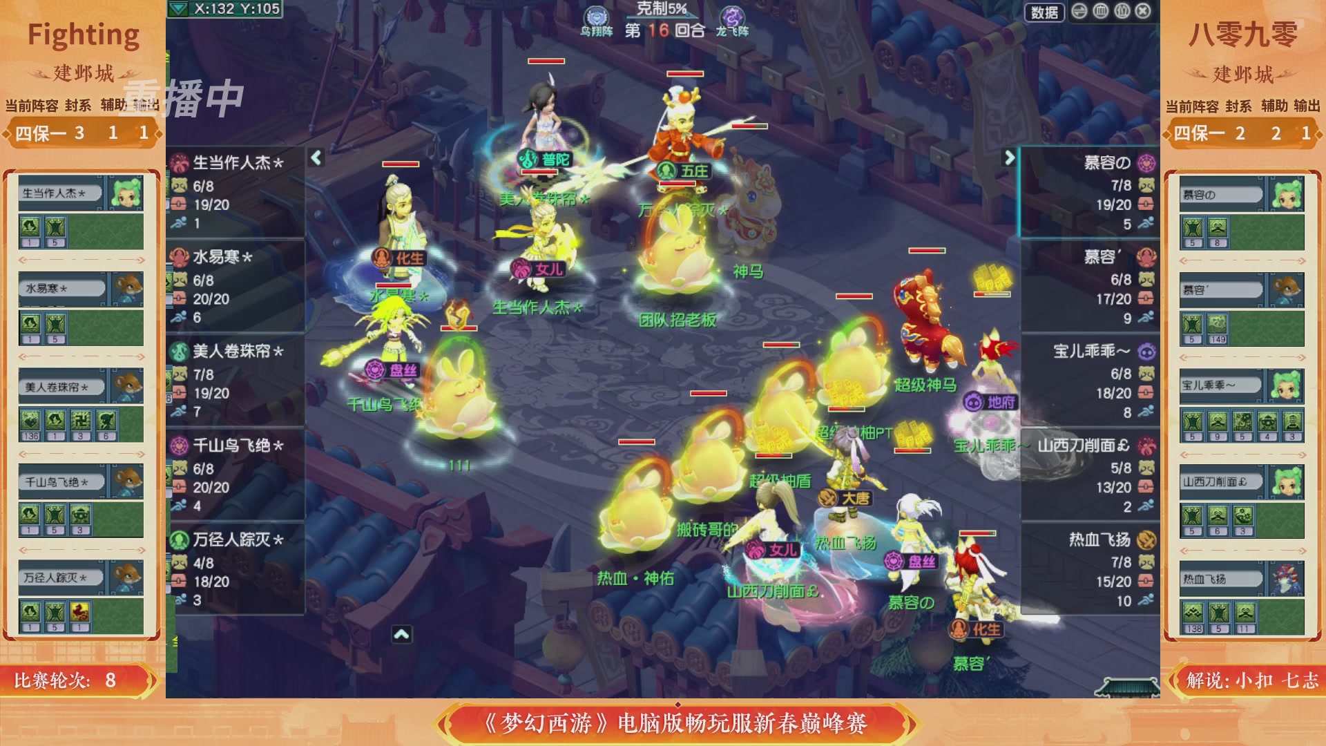 【重播】畅玩服新春巅峰赛-决赛