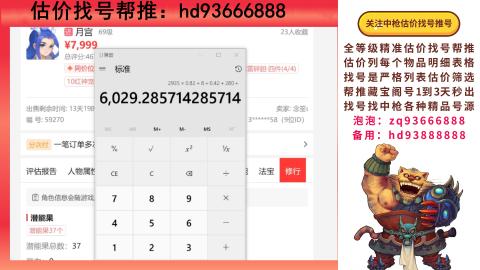 第一估价找号帮推  物价把控师让你买卖无