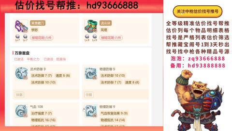 第一估价找号帮推  物价把控师让你买卖无