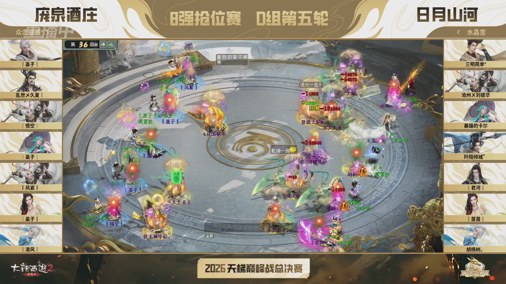 【重播】《大话西游2经典版》天梯巅峰战年度总决赛线上赛