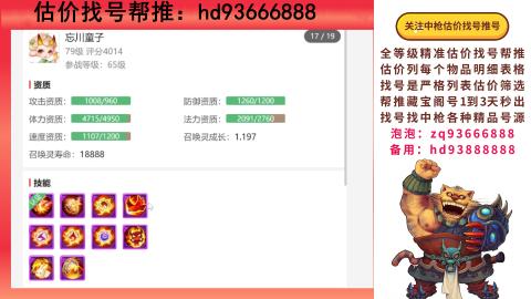 第一估价找号帮推  物价把控师让你买卖无