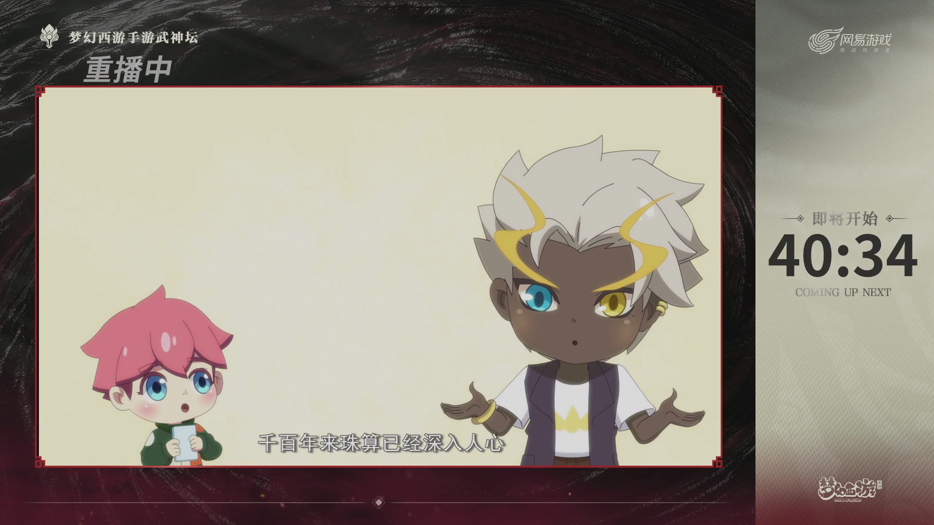 梦幻西游手游第118届武神坛