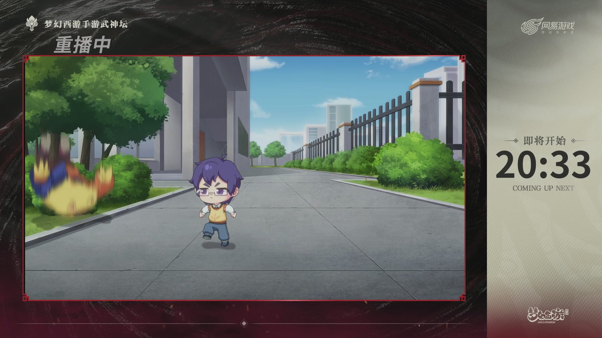 梦幻西游手游第118届武神坛