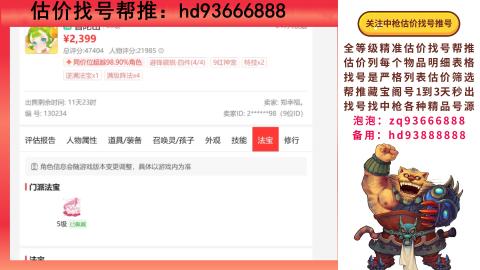 第一估价找号帮推  物价把控师让你买卖无